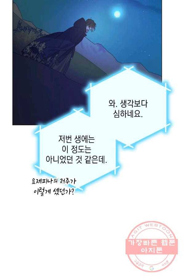 다정한 그대를 지키는 방법 43화 19