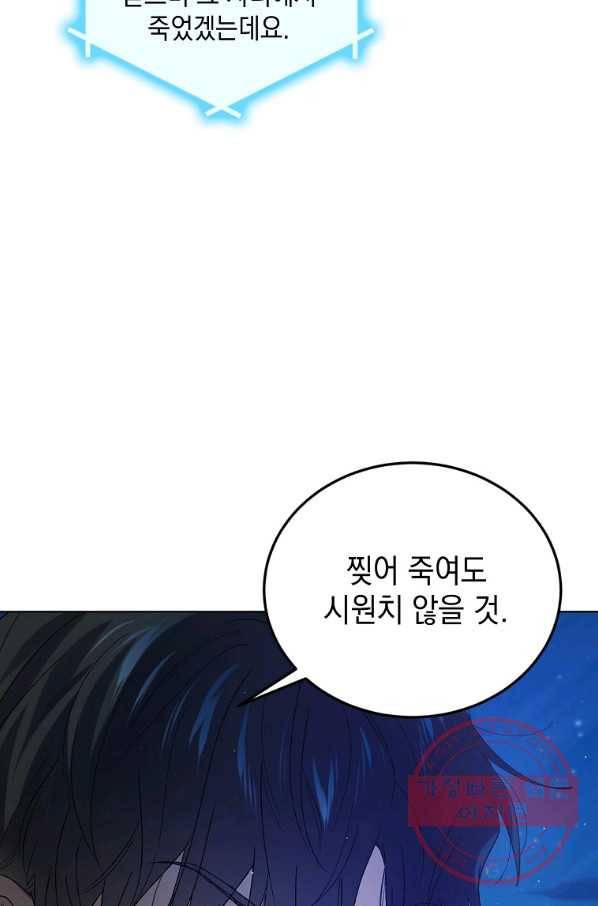 다정한 그대를 지키는 방법 43화 21
