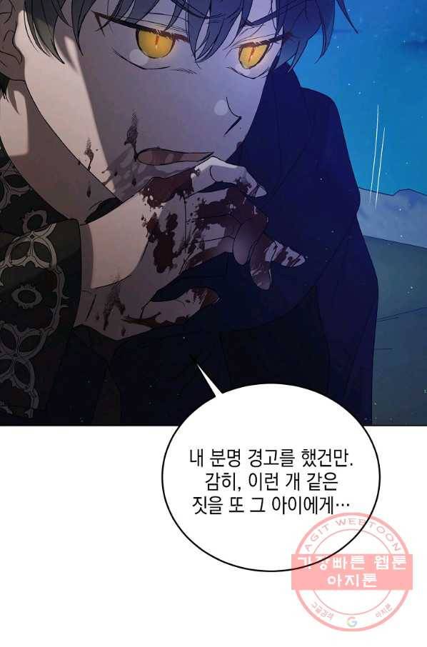 다정한 그대를 지키는 방법 43화 22