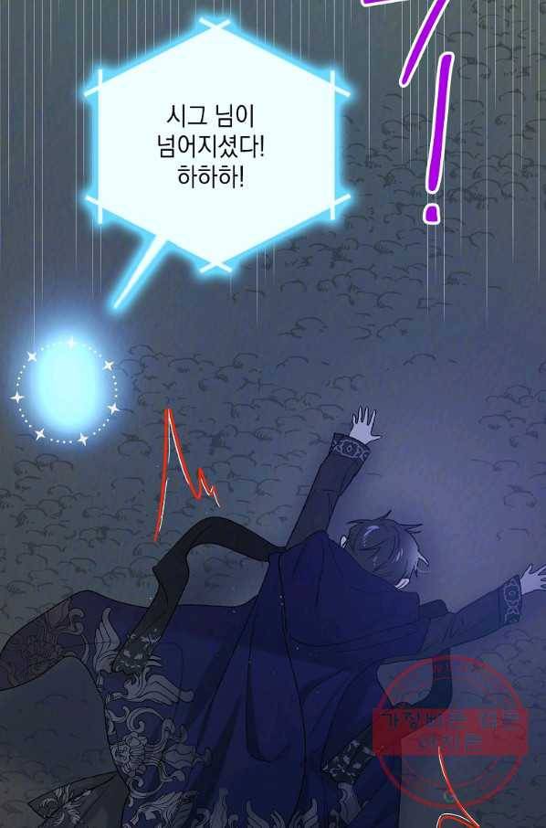 다정한 그대를 지키는 방법 43화 25