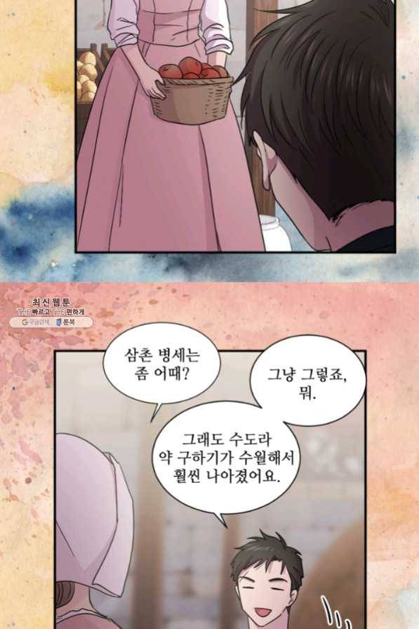 빛과 그림자 골든 타임 79화 14