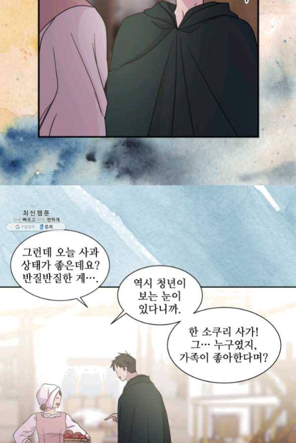 빛과 그림자 골든 타임 79화 15