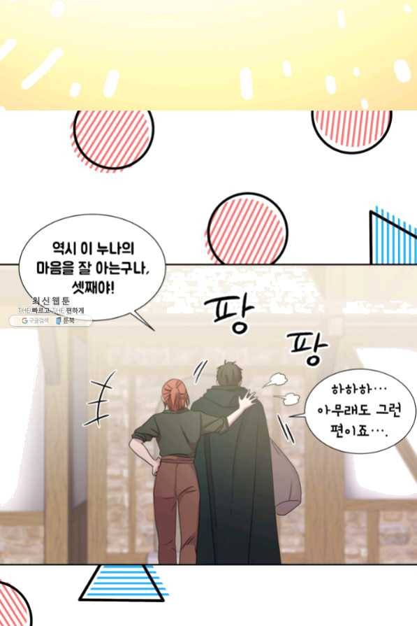 빛과 그림자 골든 타임 79화 23