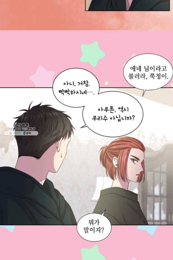 빛과 그림자 골든 타임 79화 25
