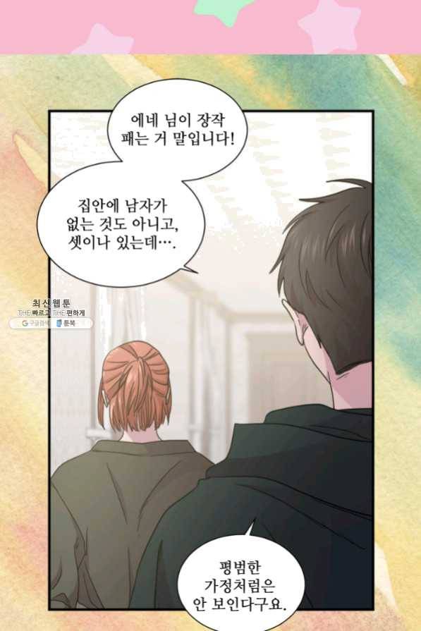 빛과 그림자 골든 타임 79화 26
