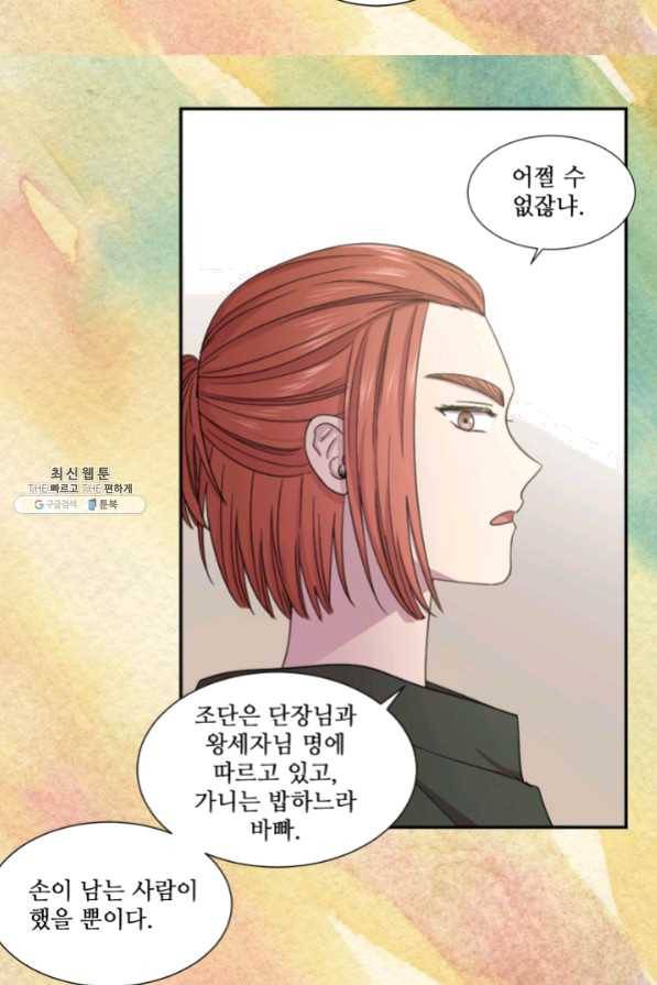 빛과 그림자 골든 타임 79화 27