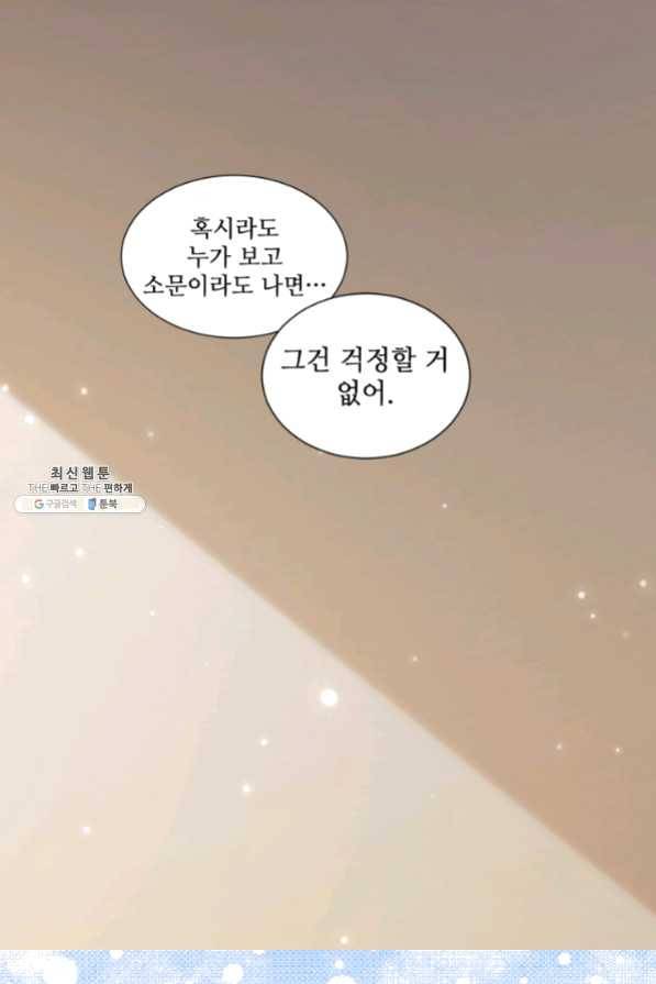 빛과 그림자 골든 타임 79화 29