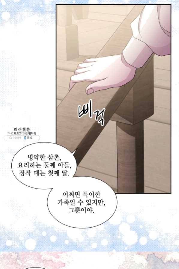 빛과 그림자 골든 타임 79화 30