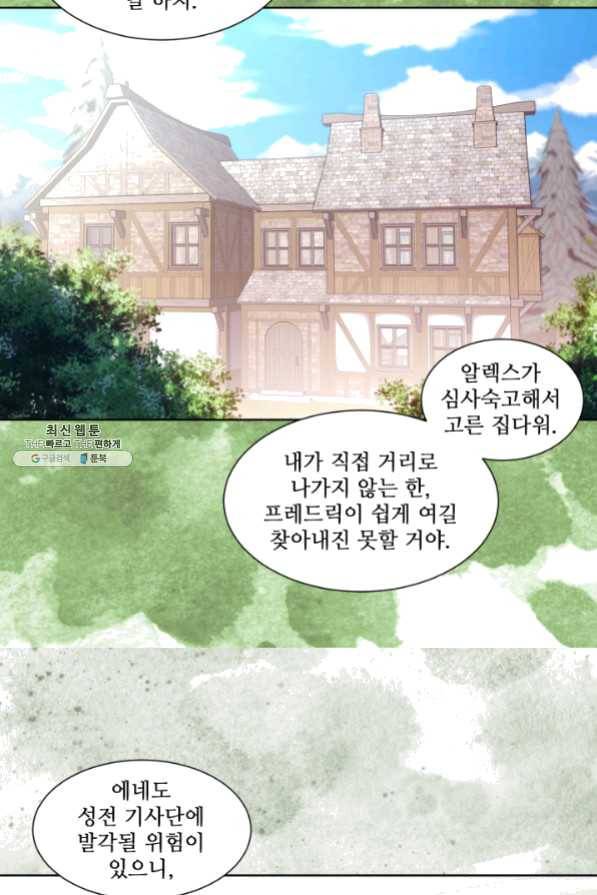 빛과 그림자 골든 타임 79화 37