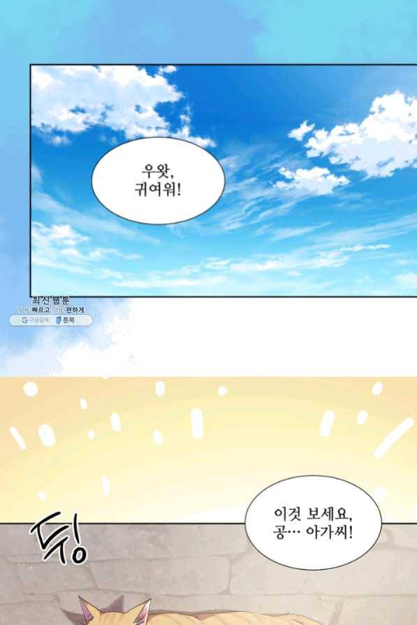 빛과 그림자 골든 타임 79화 41