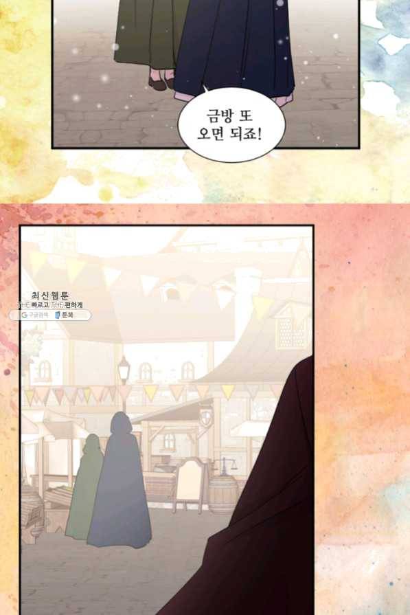 빛과 그림자 골든 타임 79화 50