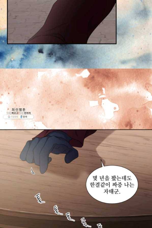 빛과 그림자 골든 타임 79화 51