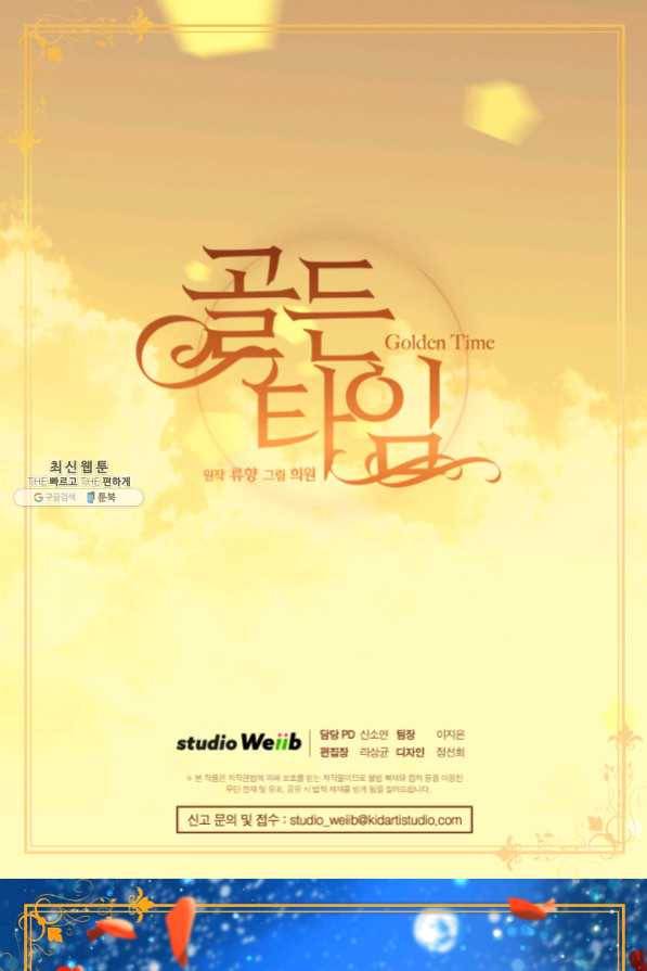 빛과 그림자 골든 타임 79화 61