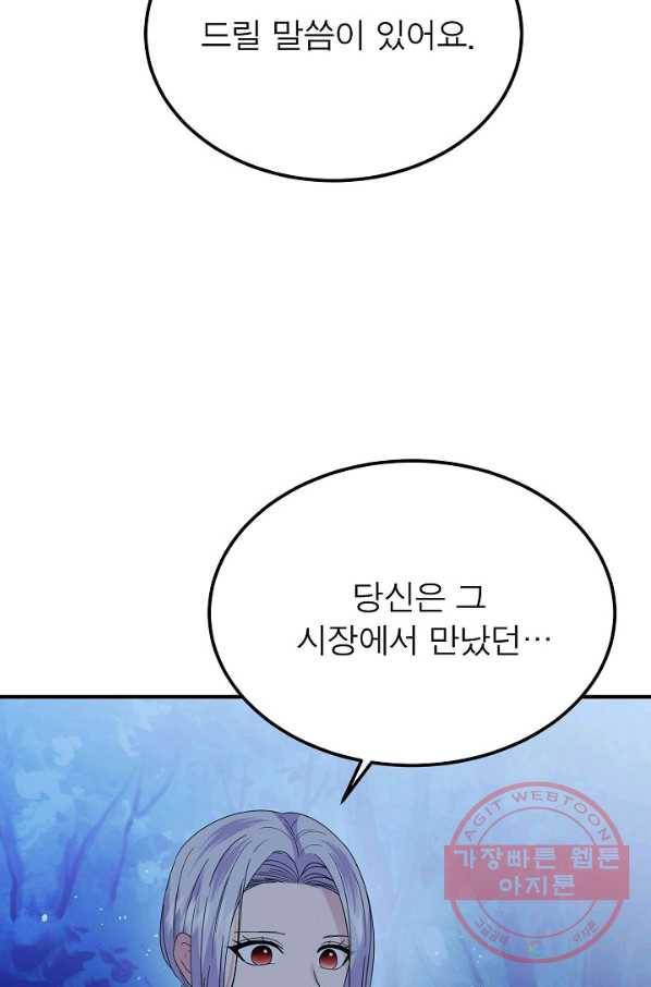 악한 기사 81화 6