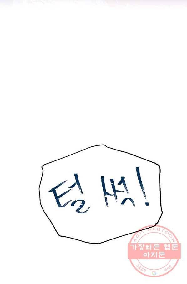 악한 기사 81화 9