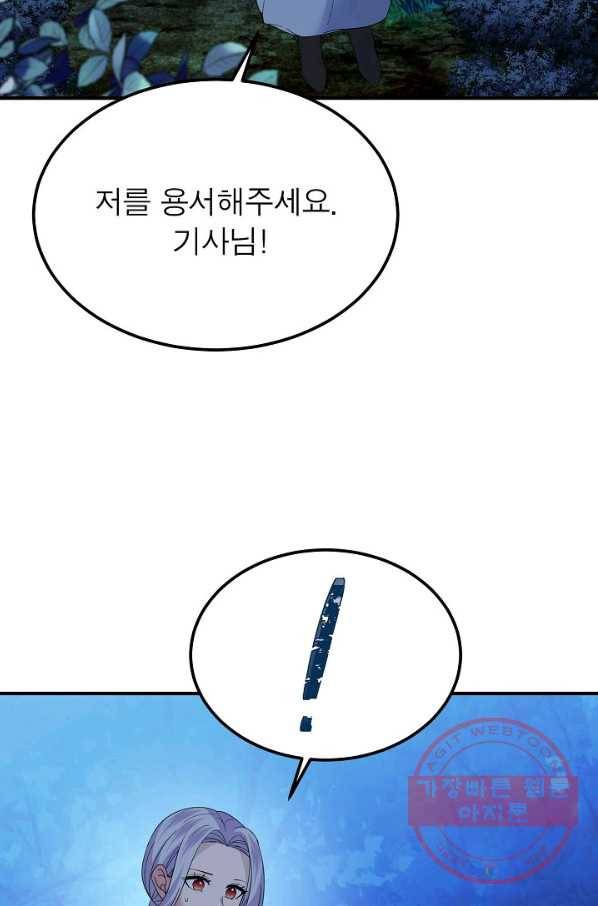 악한 기사 81화 11