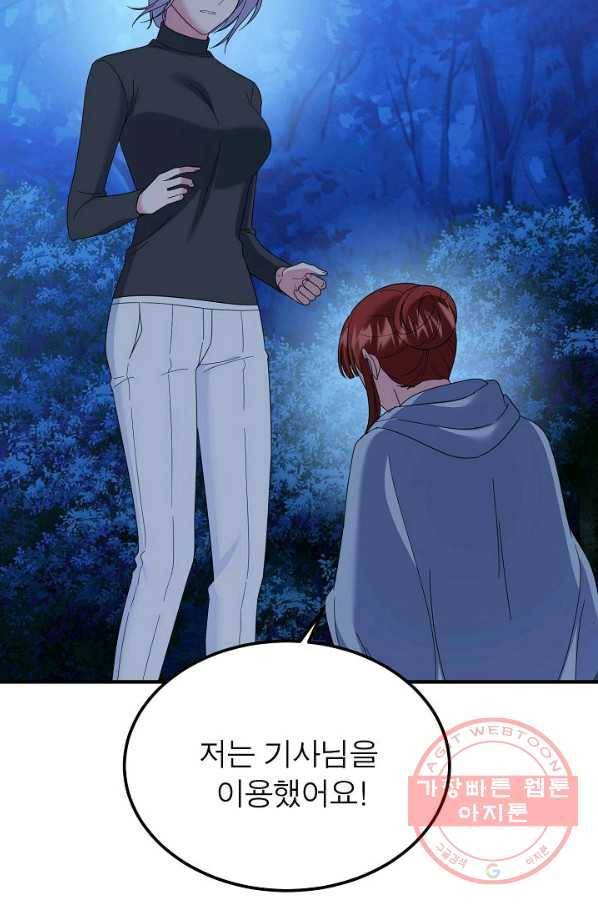 악한 기사 81화 12