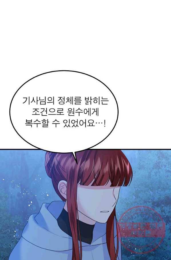 악한 기사 81화 13