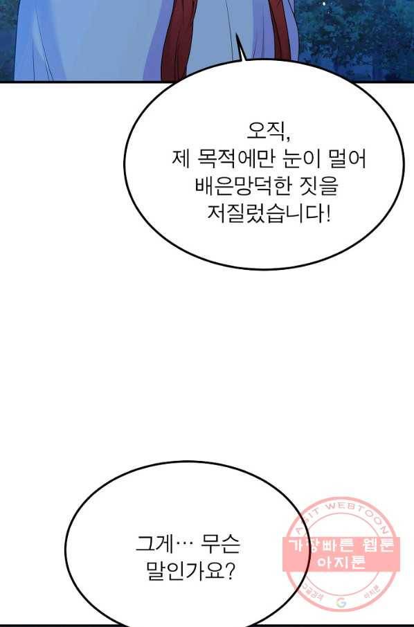 악한 기사 81화 14