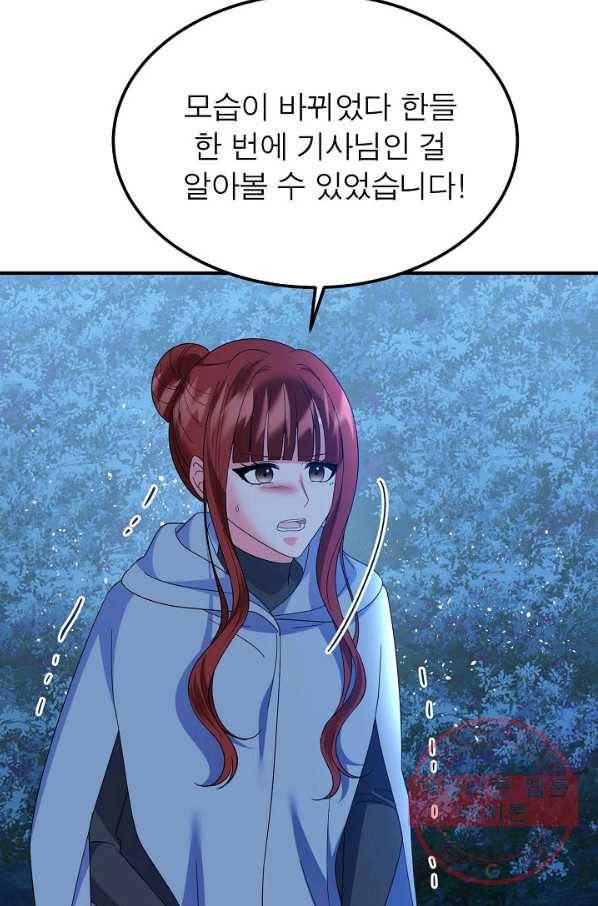 악한 기사 81화 20