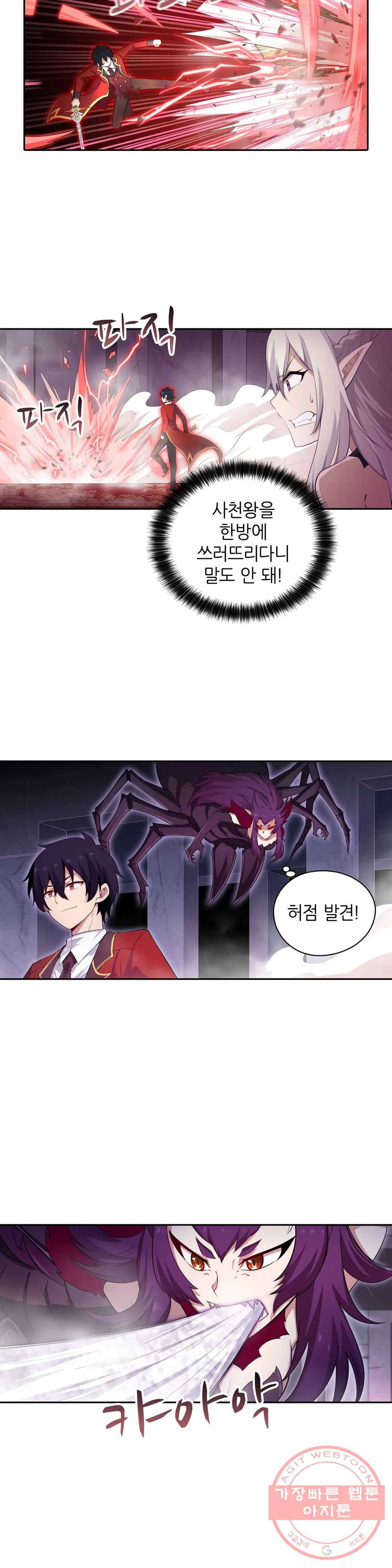 재앙급 사도와 12인의 신부 후보 80화 5