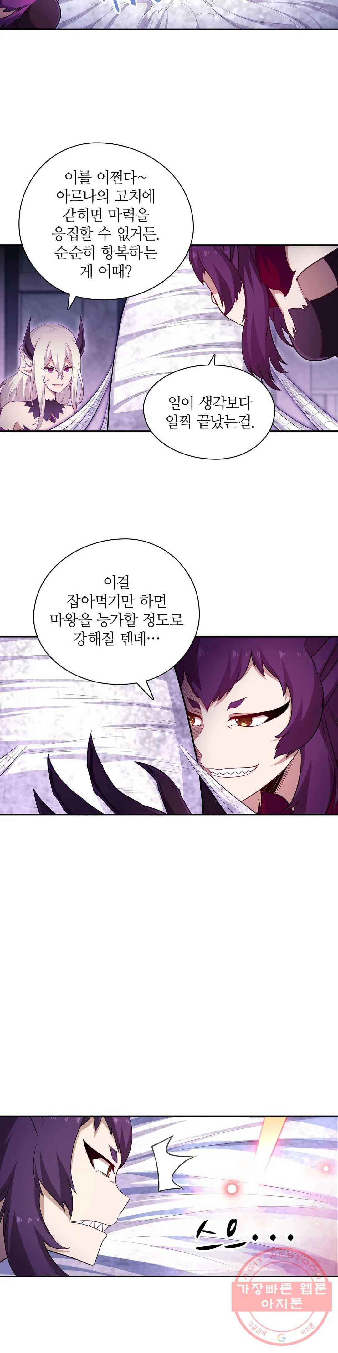 재앙급 사도와 12인의 신부 후보 80화 7