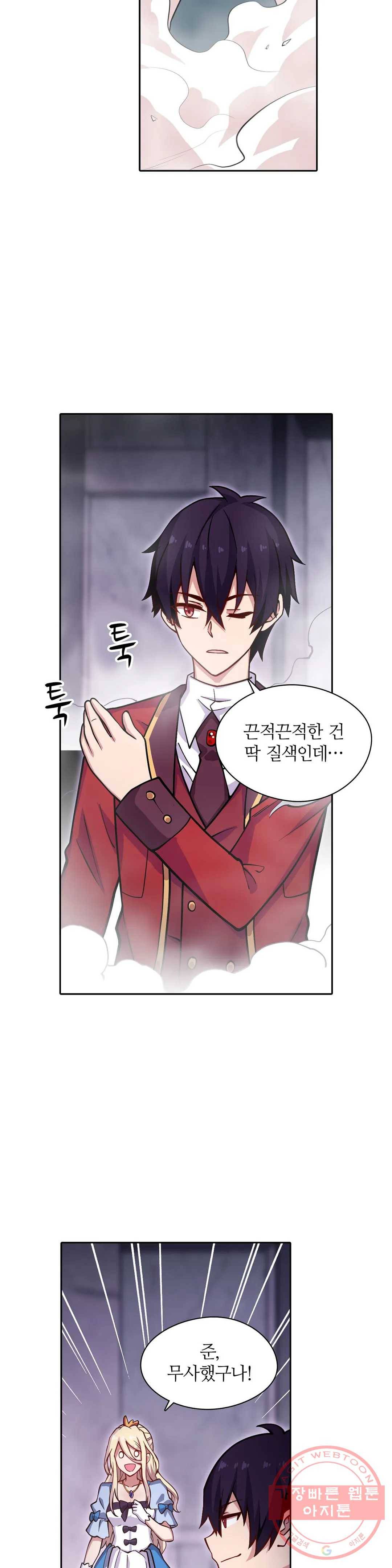 재앙급 사도와 12인의 신부 후보 80화 9