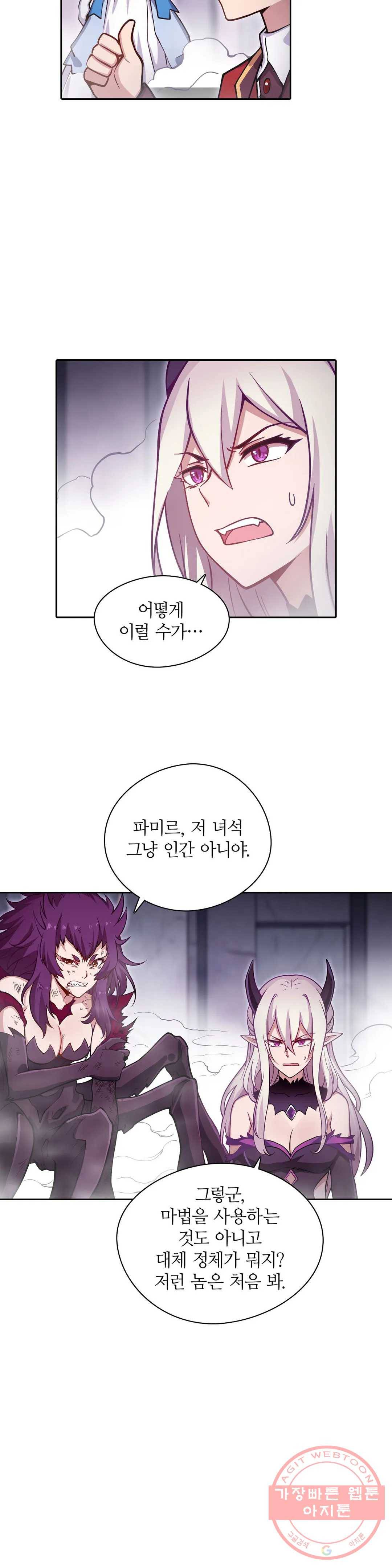 재앙급 사도와 12인의 신부 후보 80화 10
