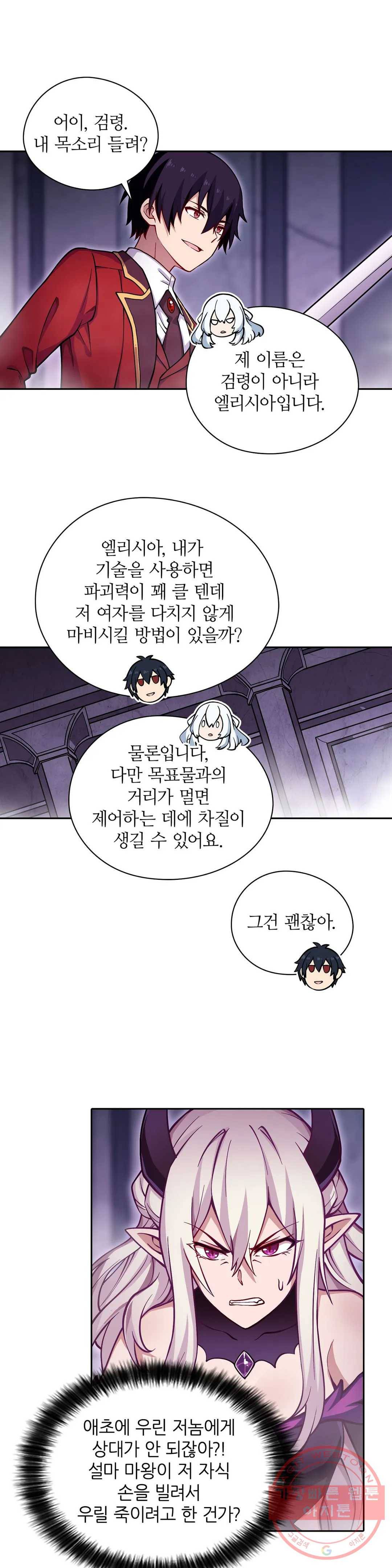 재앙급 사도와 12인의 신부 후보 80화 11