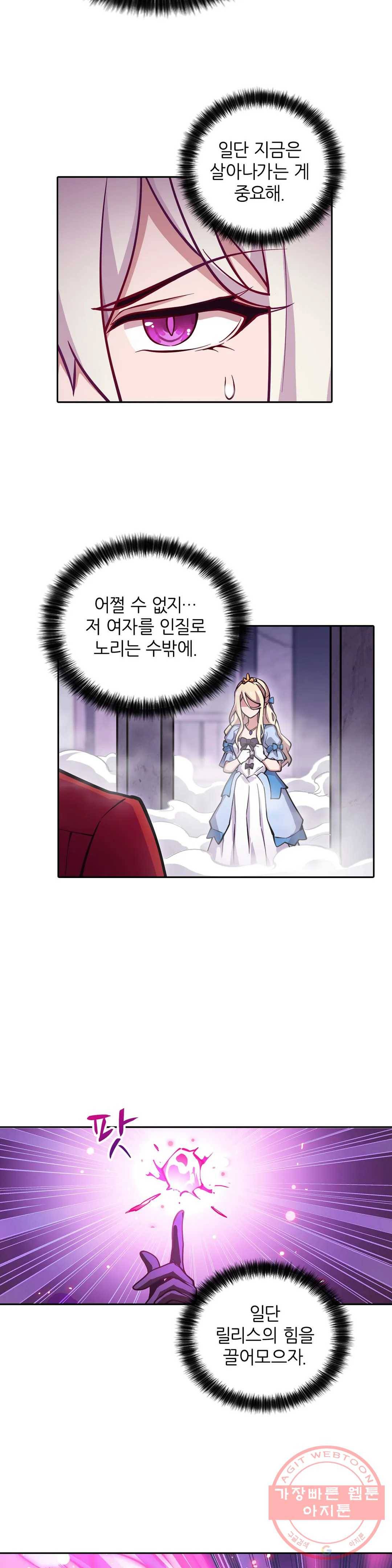 재앙급 사도와 12인의 신부 후보 80화 12