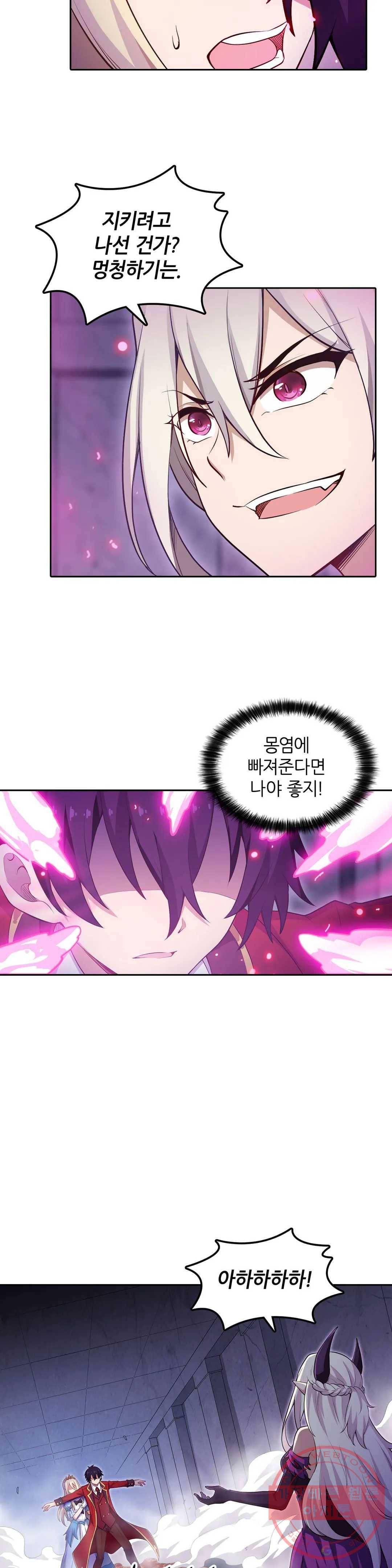 재앙급 사도와 12인의 신부 후보 80화 16