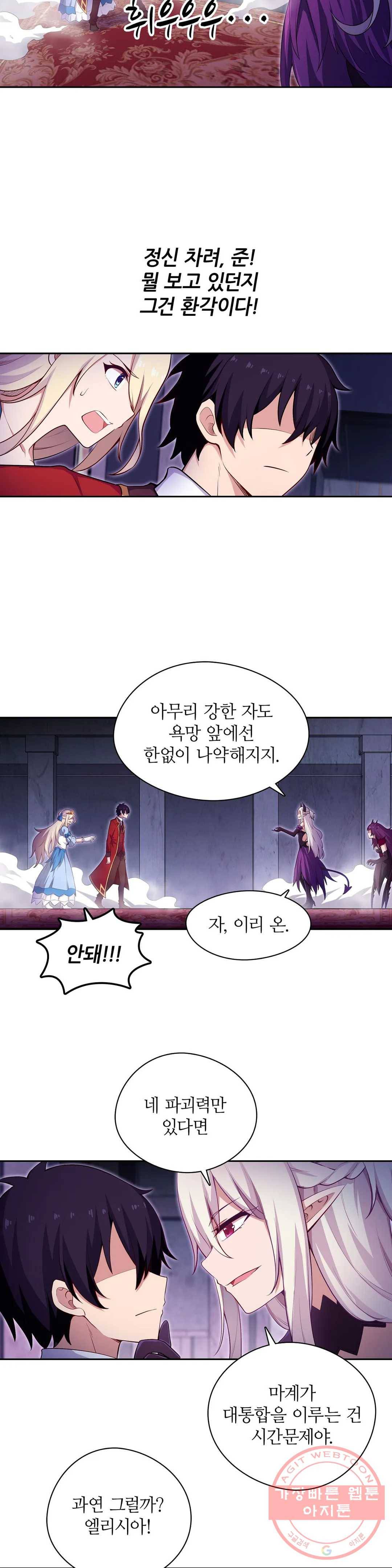 재앙급 사도와 12인의 신부 후보 80화 17