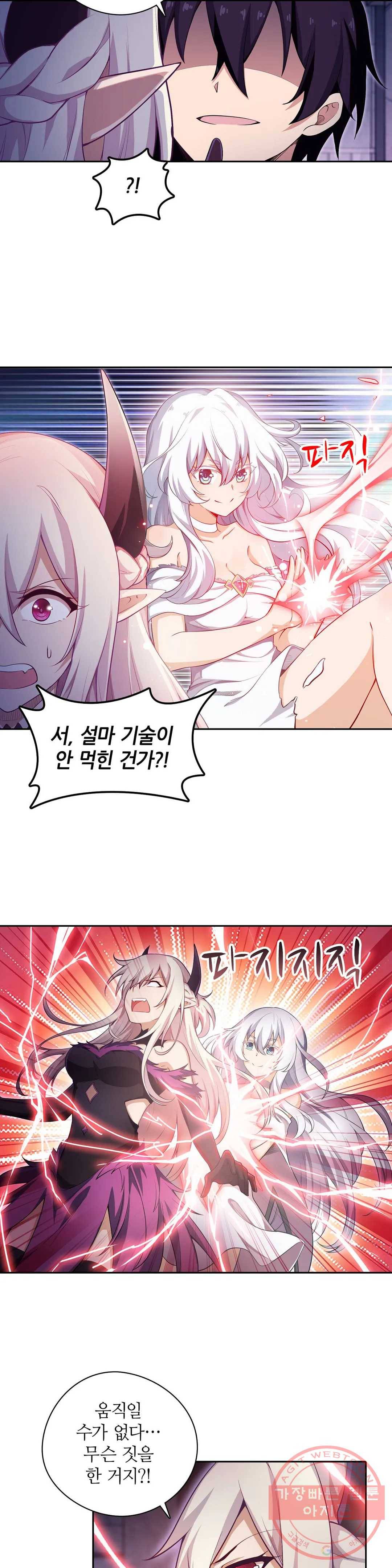 재앙급 사도와 12인의 신부 후보 80화 18