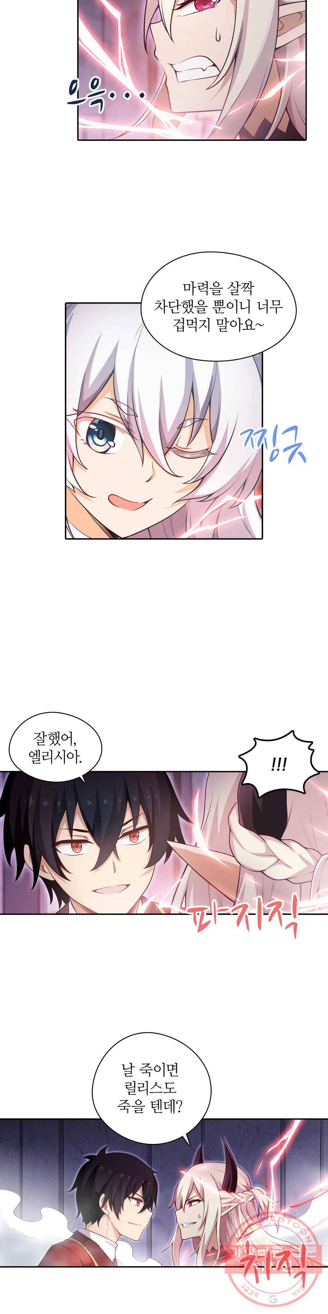 재앙급 사도와 12인의 신부 후보 80화 19