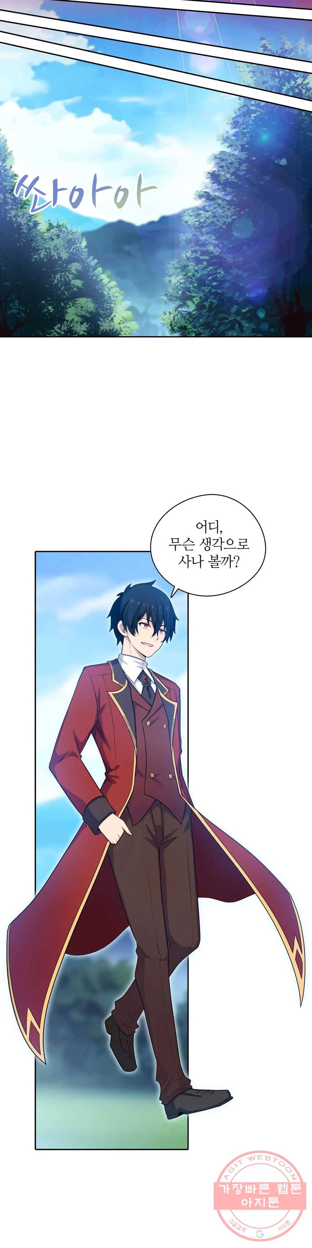 재앙급 사도와 12인의 신부 후보 80화 21