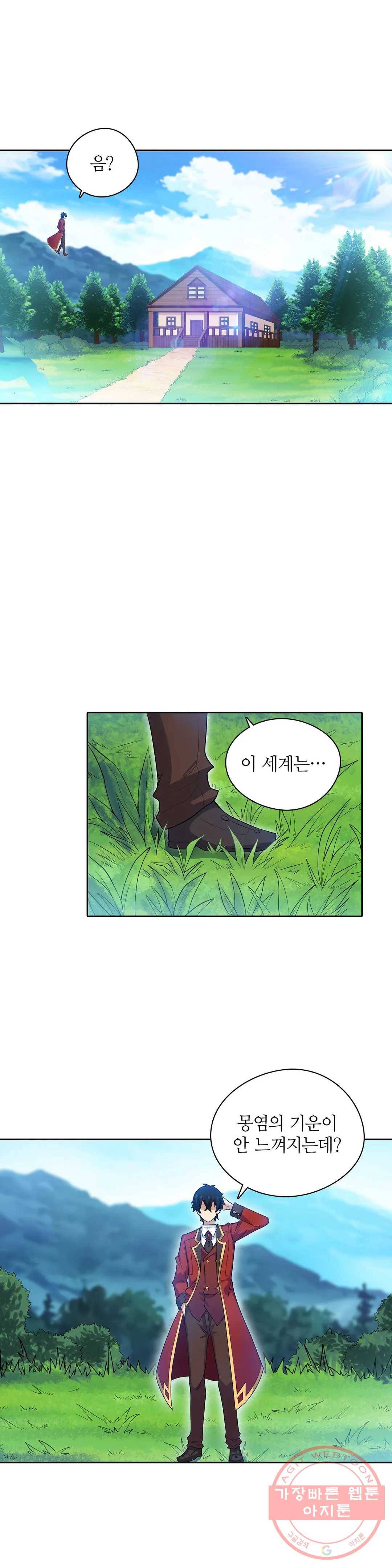 재앙급 사도와 12인의 신부 후보 80화 22