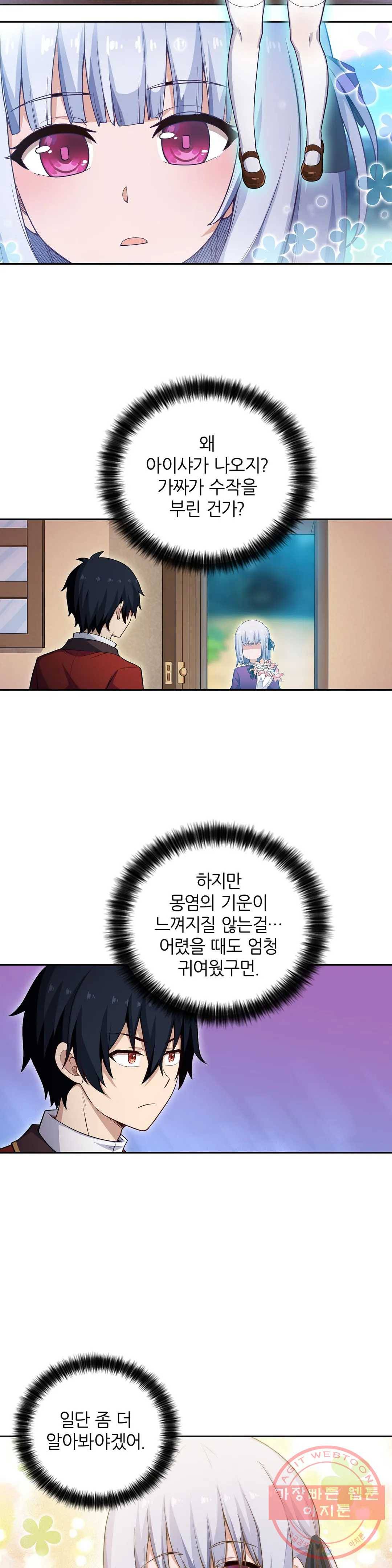 재앙급 사도와 12인의 신부 후보 80화 27