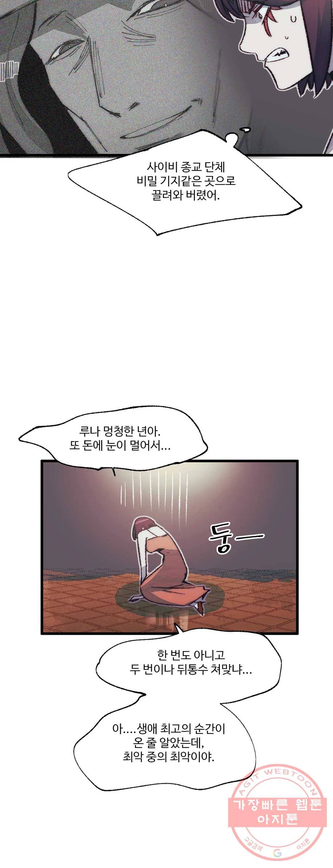 레그널 트리거 114화 2부 27화 6