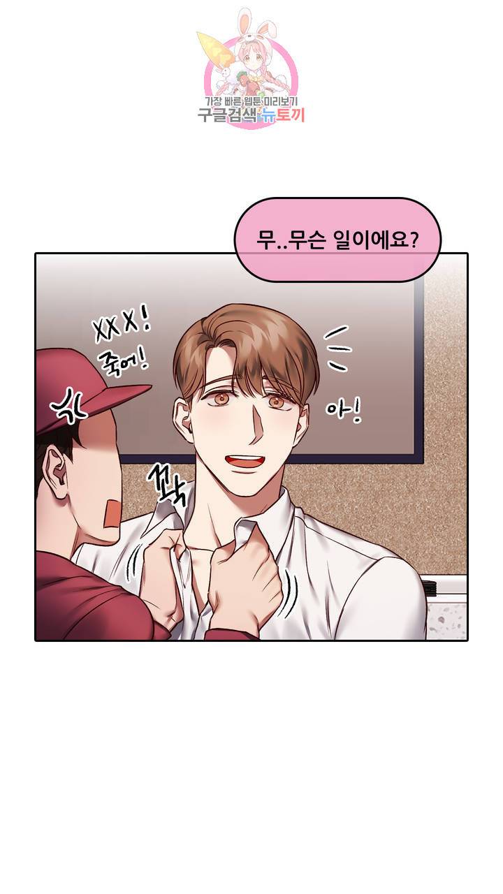 섹스토이:왕가슴 신입 교육법 11화 5