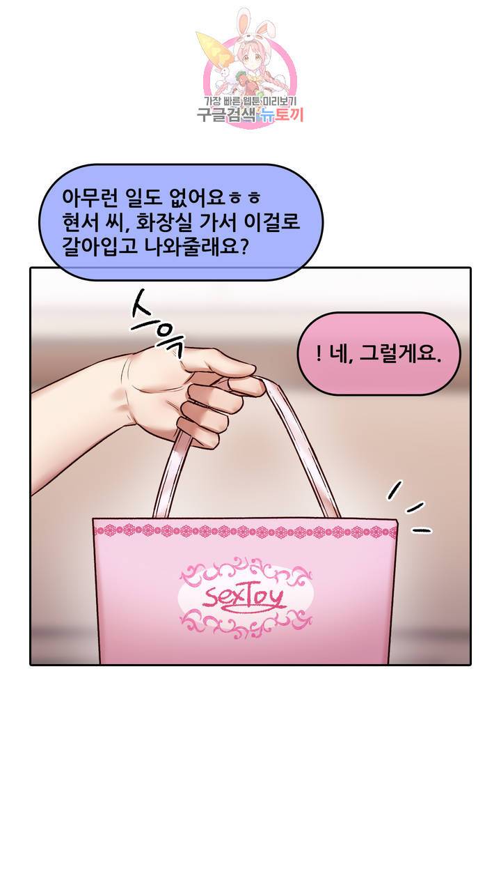 섹스토이:왕가슴 신입 교육법 11화 6