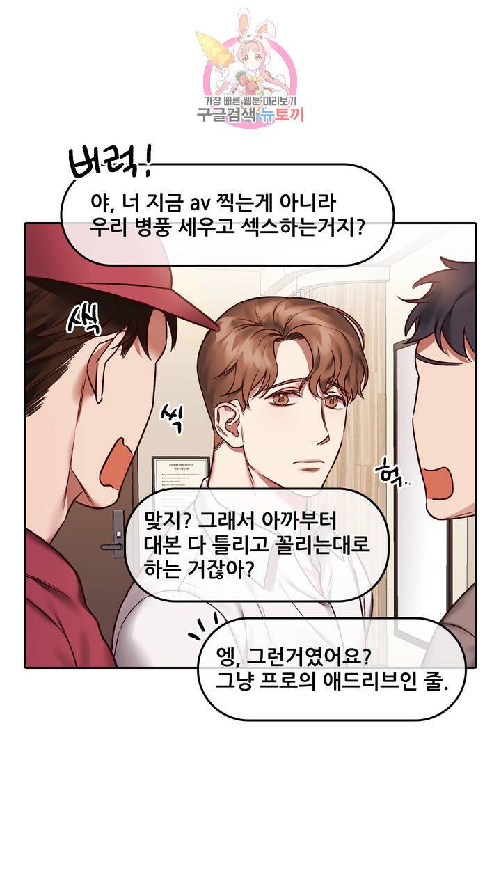 섹스토이:왕가슴 신입 교육법 11화 8
