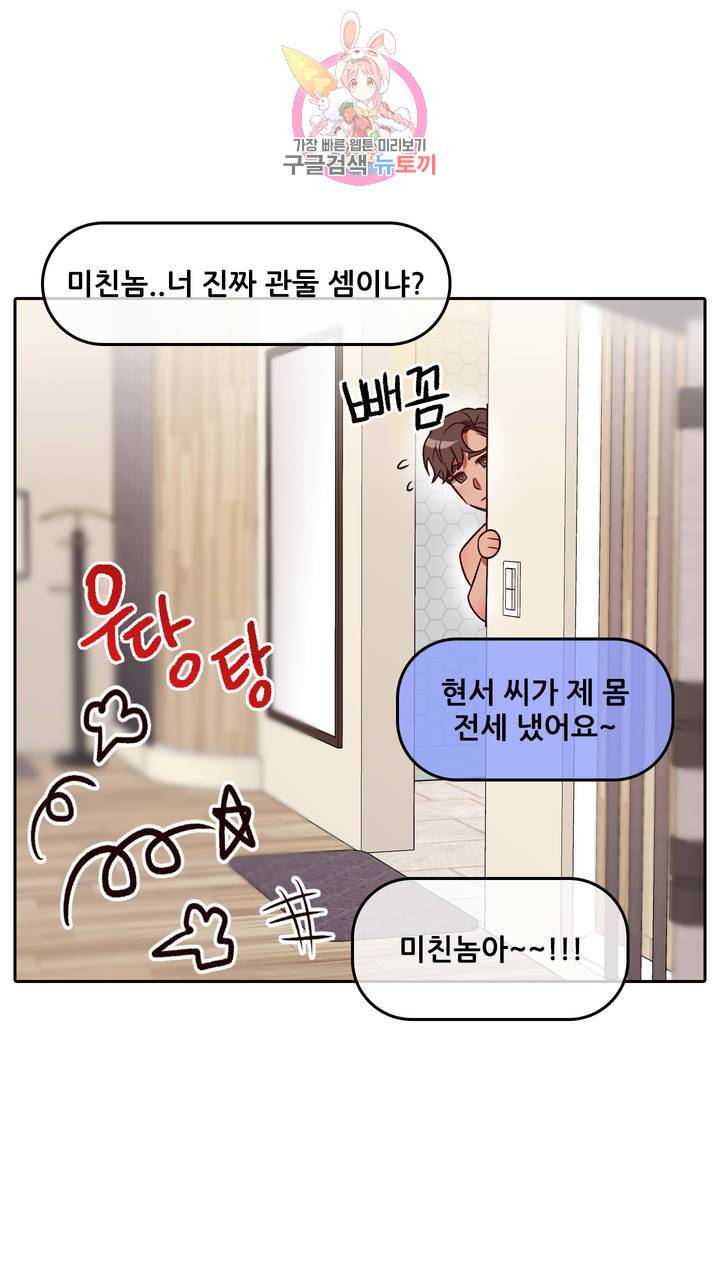 섹스토이:왕가슴 신입 교육법 11화 10