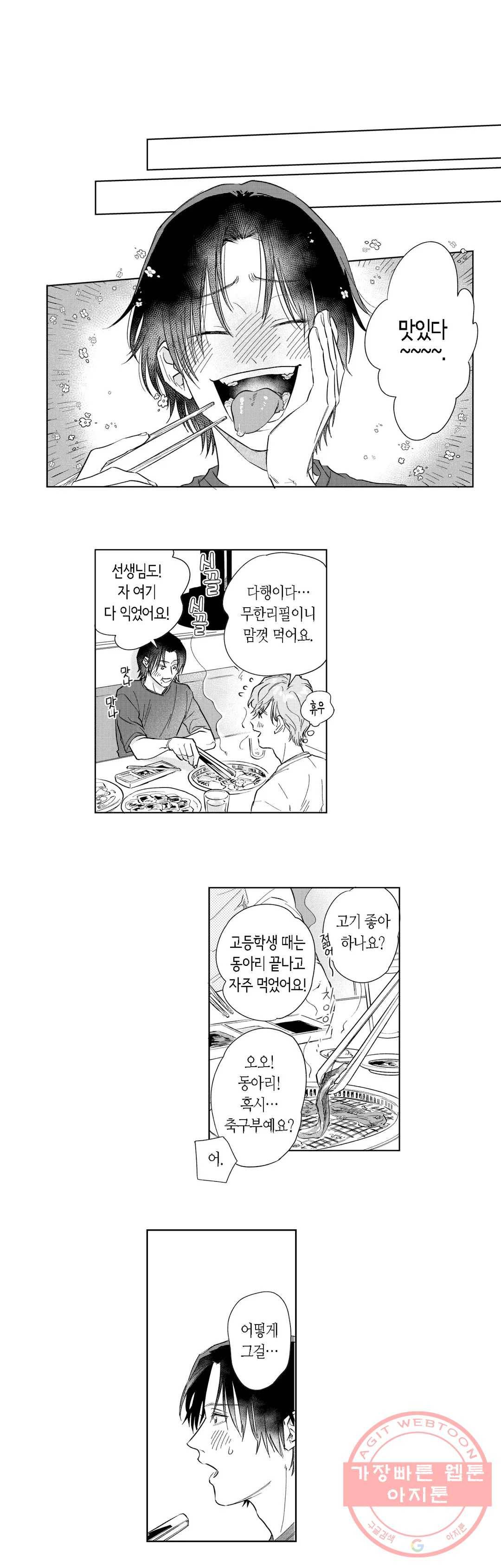 10년분의 사랑 8화 2