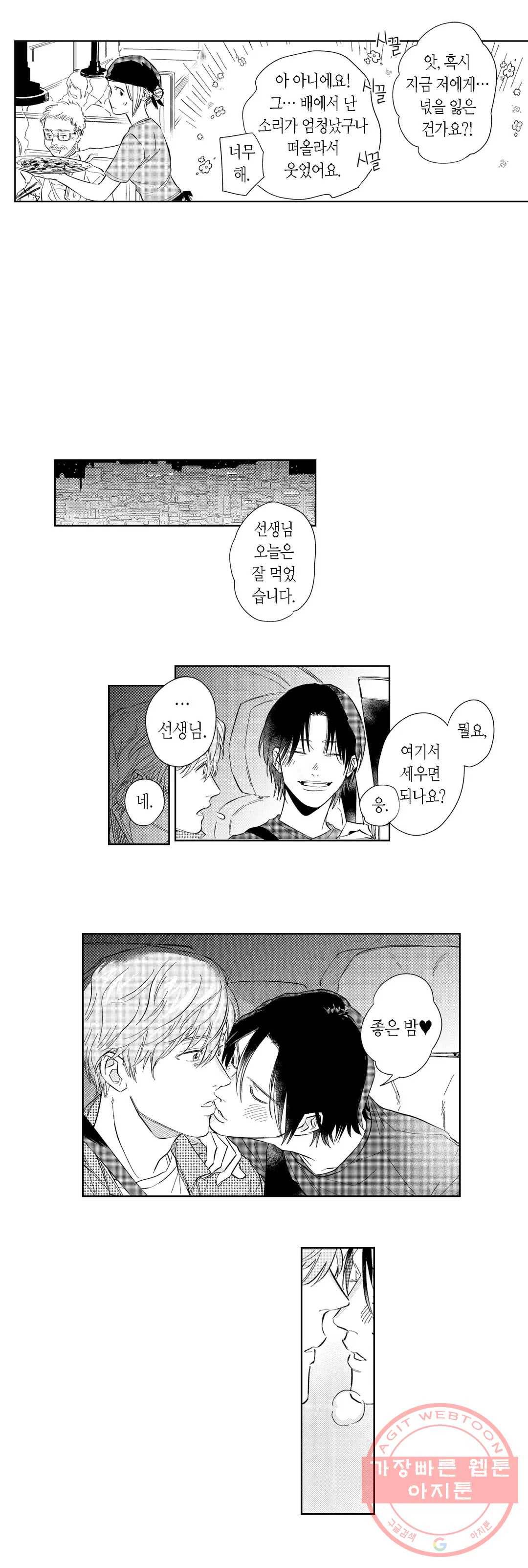 10년분의 사랑 8화 4