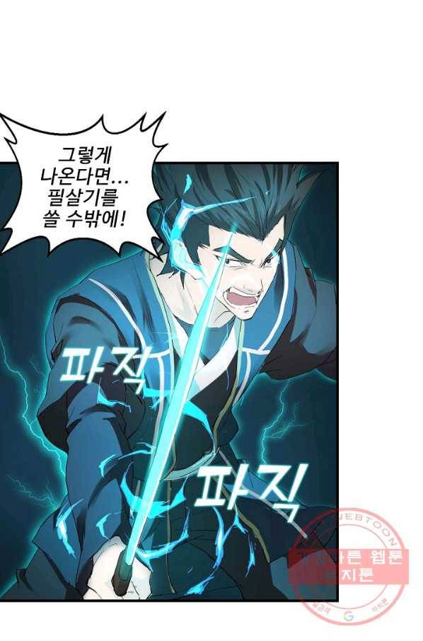 검역창궁 114화 1