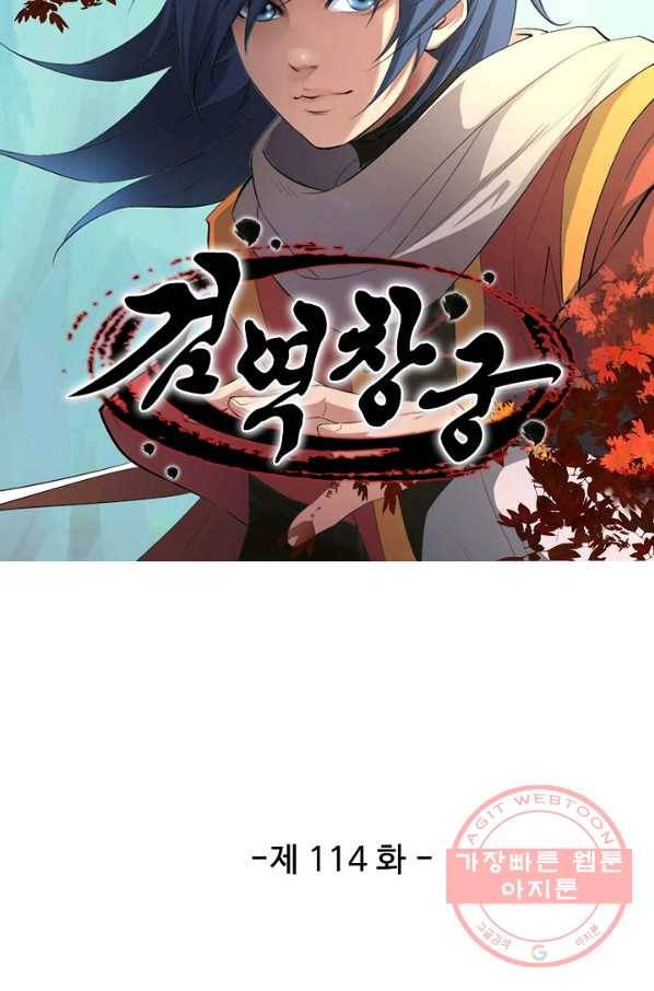 검역창궁 114화 6