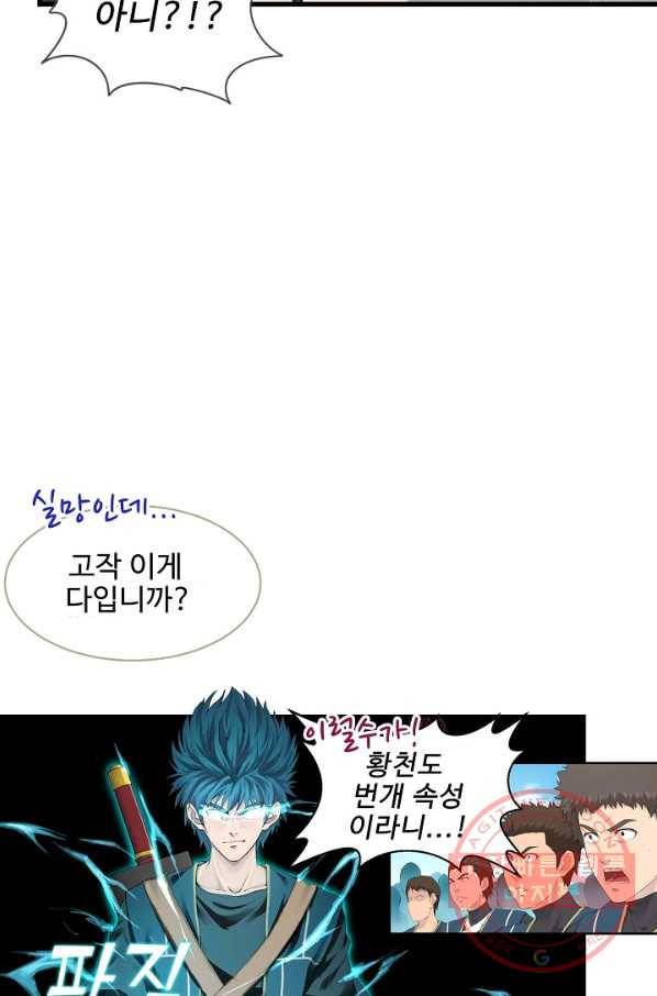 검역창궁 114화 10