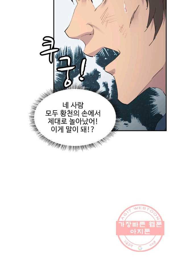 검역창궁 114화 22