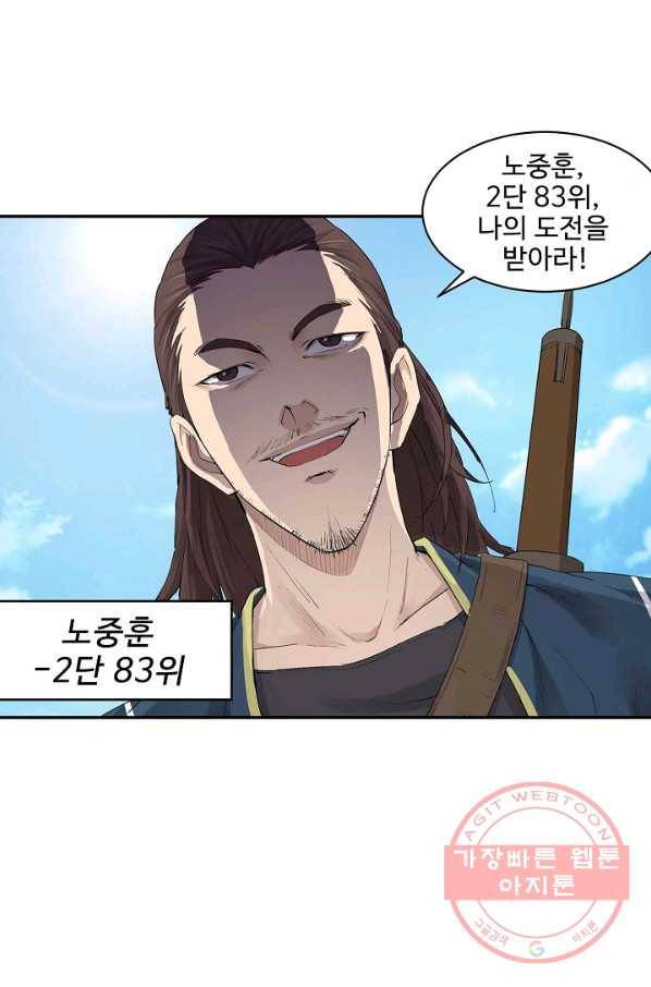 검역창궁 114화 23