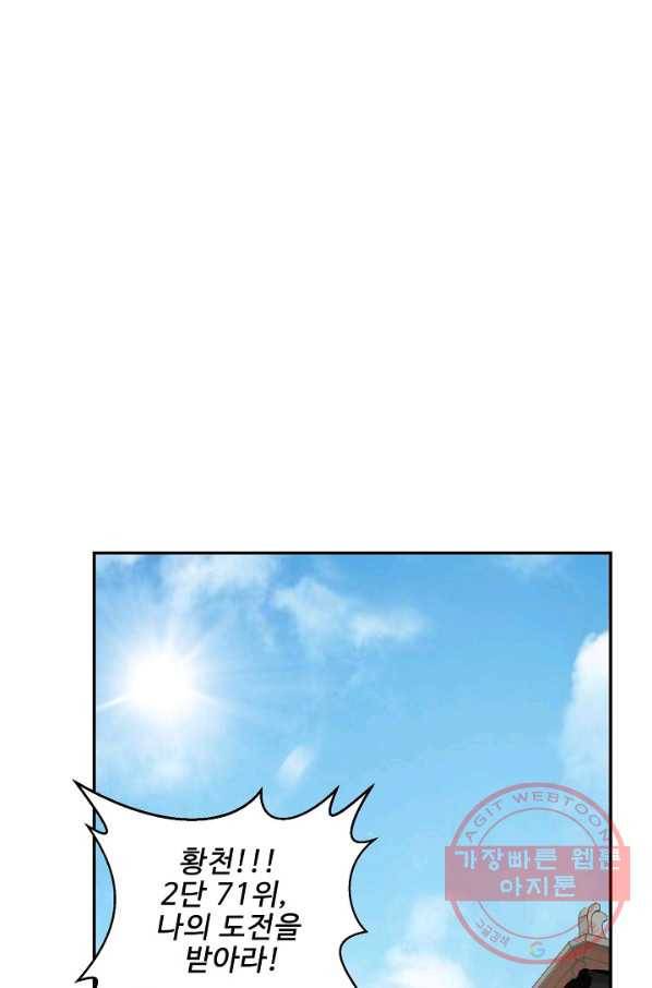 검역창궁 114화 26